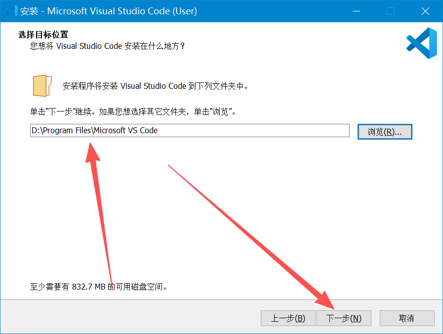 选择 VS Code 安装位置