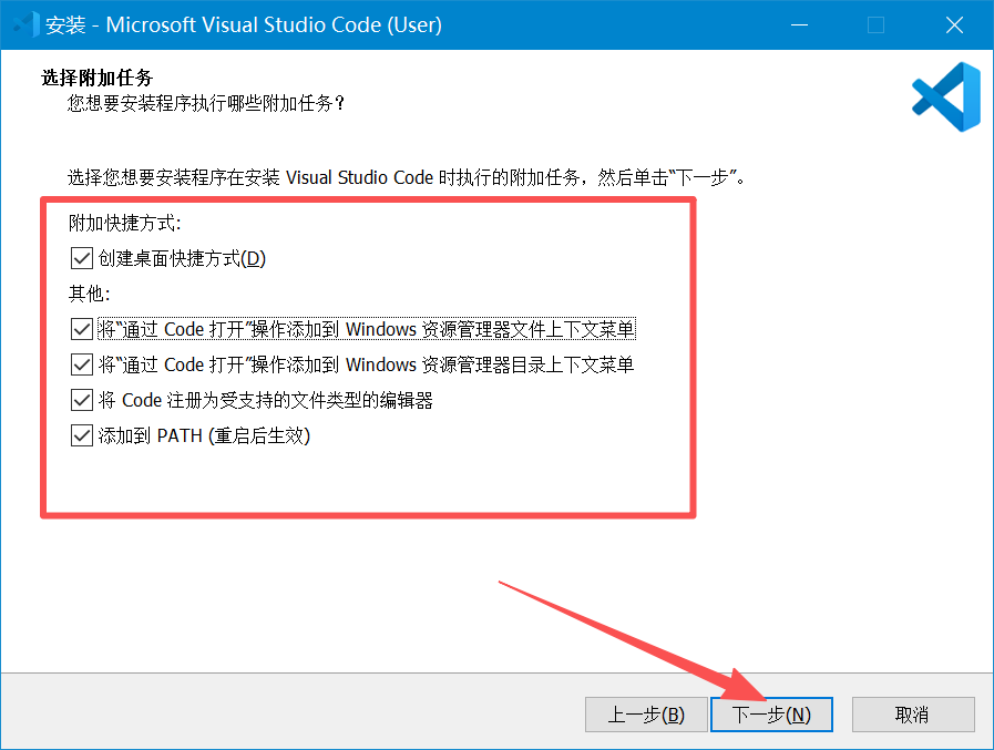 勾选 VS Code 附加任务