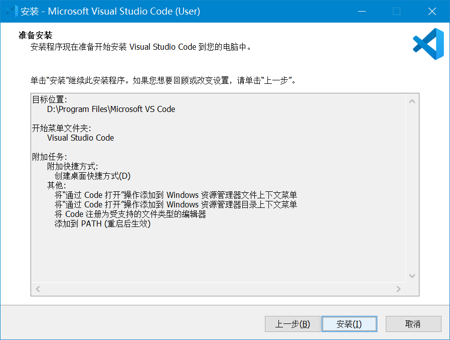 准备安装 VS Code