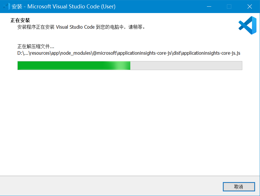 正在安装 VS Code