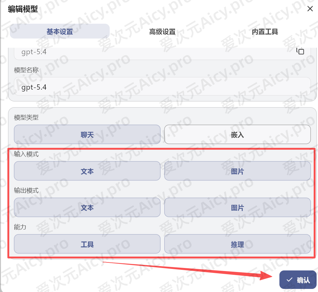 模型能力开关示意