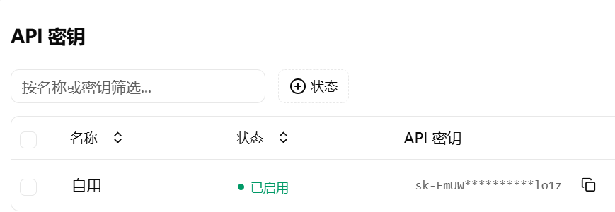复制 API 密钥