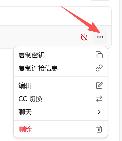 打开 API 密钥操作菜单