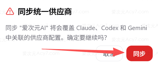确认同步统一供应商