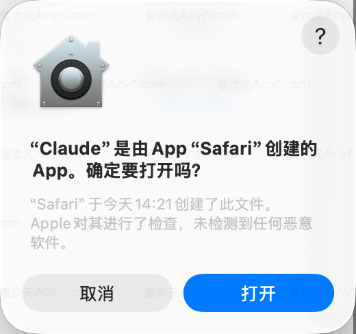 确认打开 Claude