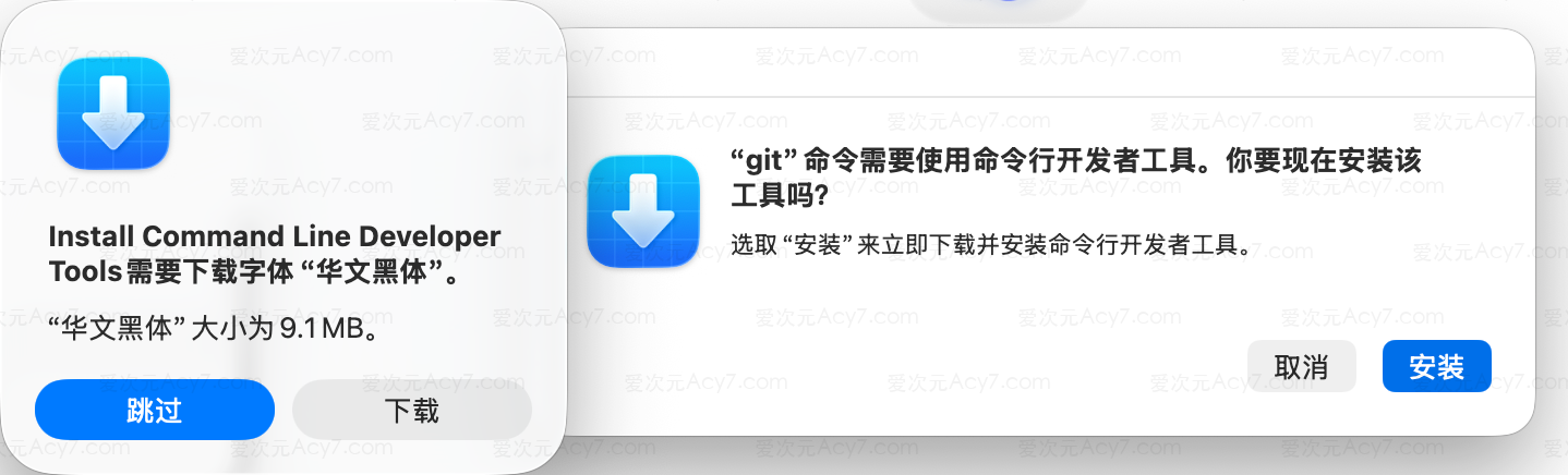 安装命令行开发者工具提示