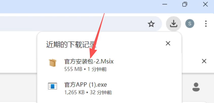 打开浏览器下载记录里的 MSIX 文件