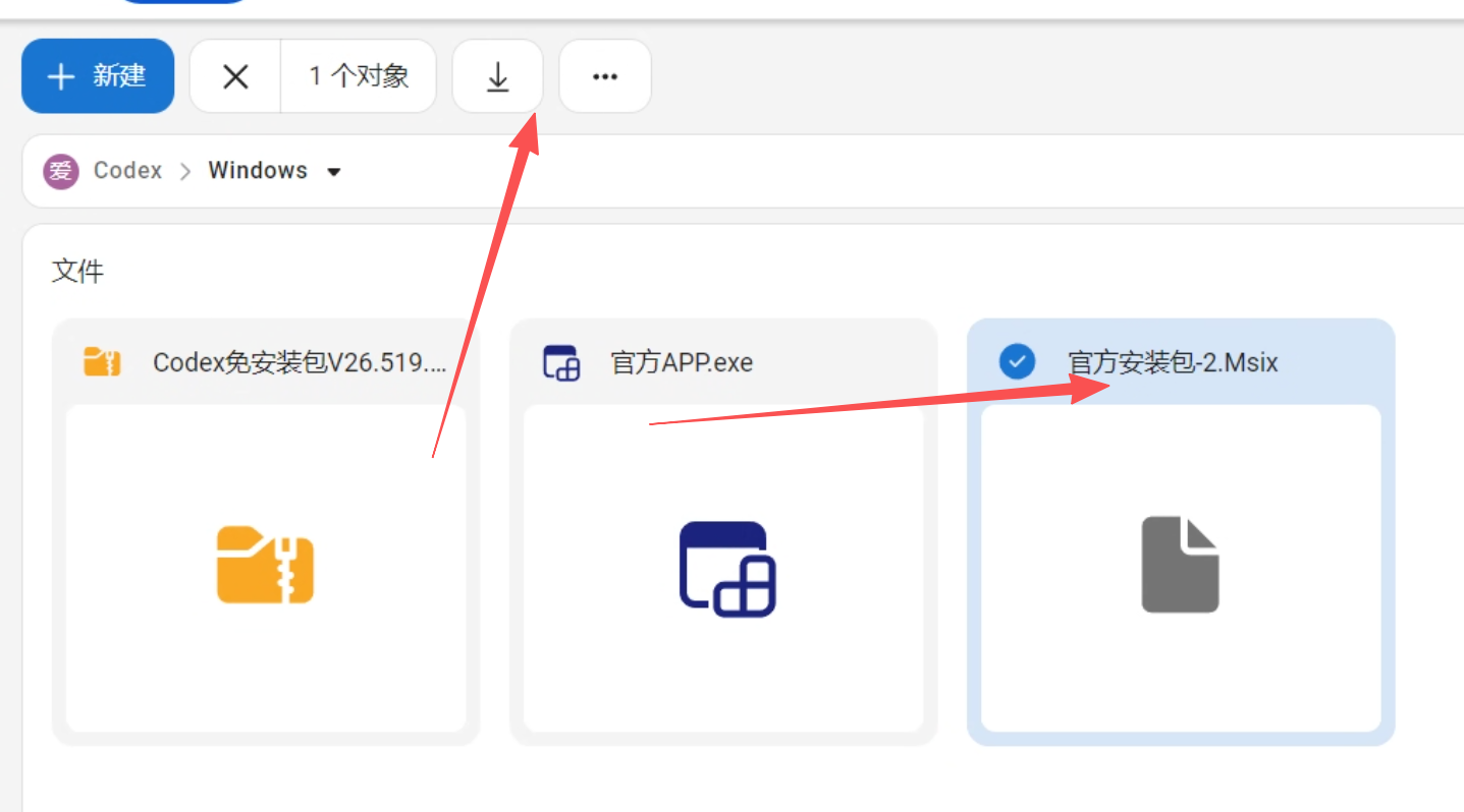 下载 Codex MSIX 安装包