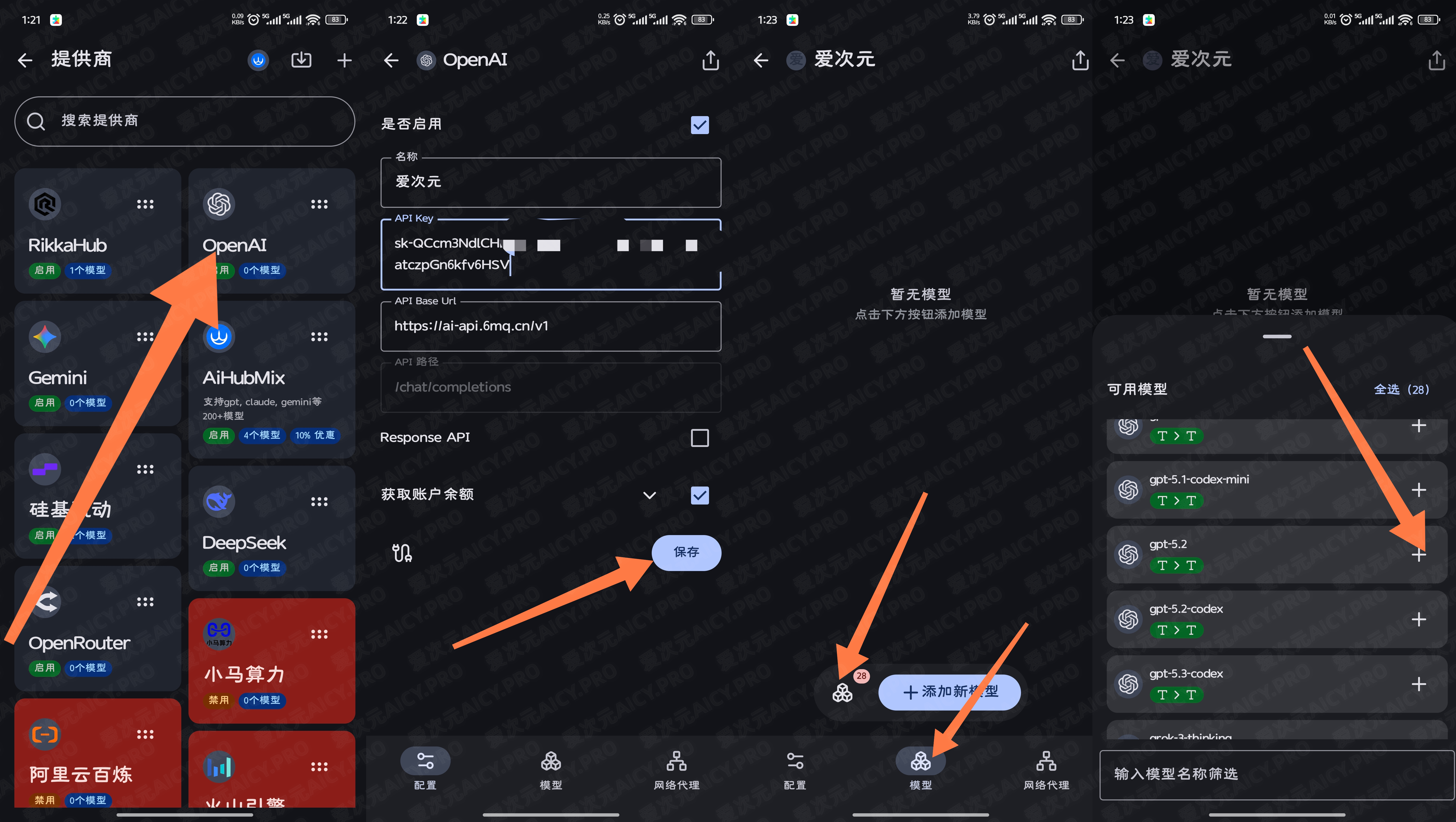 新增供应商与添加模型