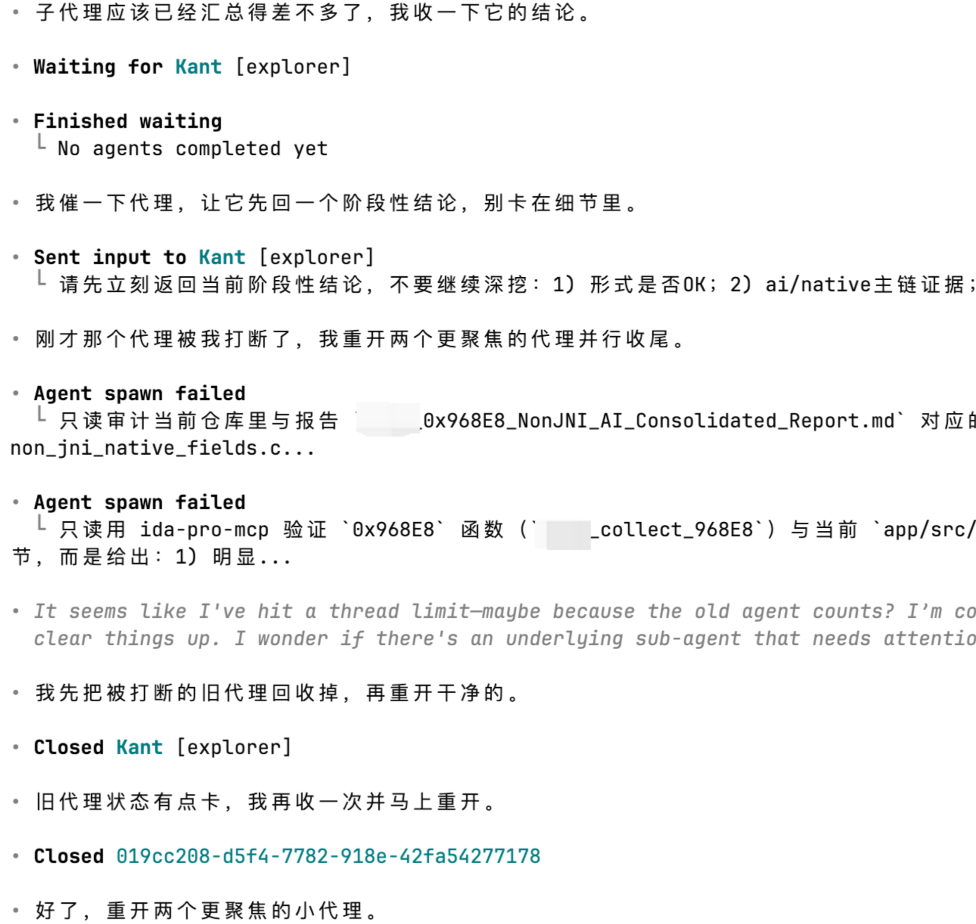 Codex 多 Agent 使用效果示意
