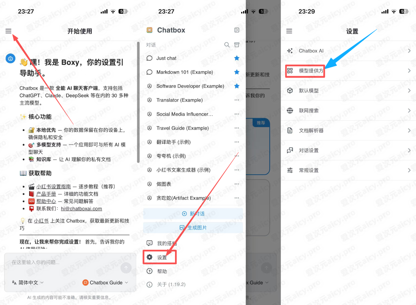手机端进入模型提供方