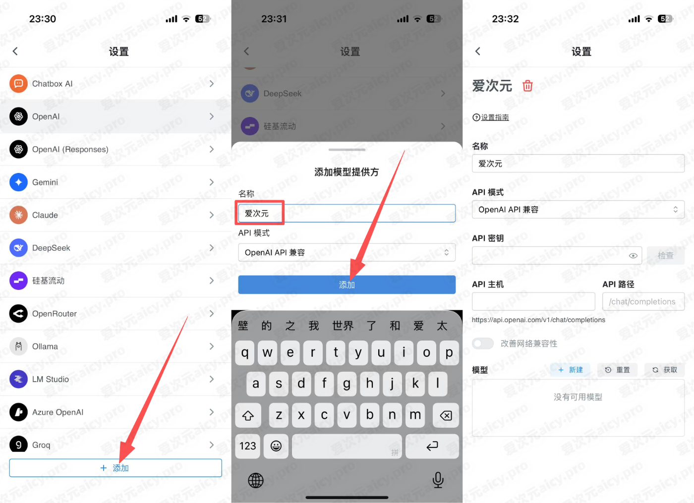 手机端添加模型提供方