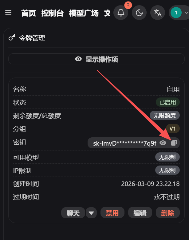 手机端复制令牌