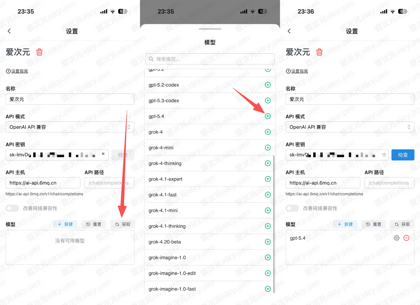 手机端填写 API 并获取模型