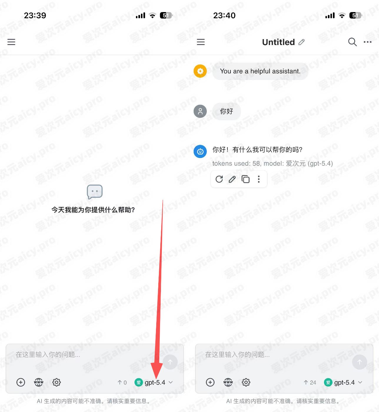 手机端切换模型并开始聊天
