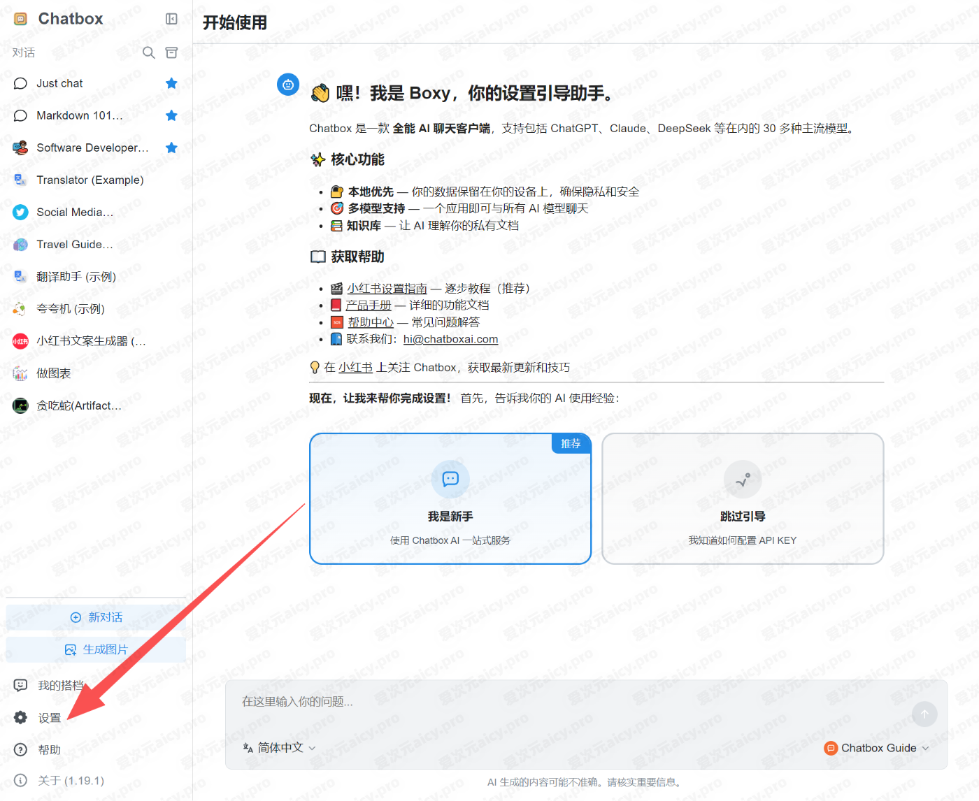 电脑端进入设置