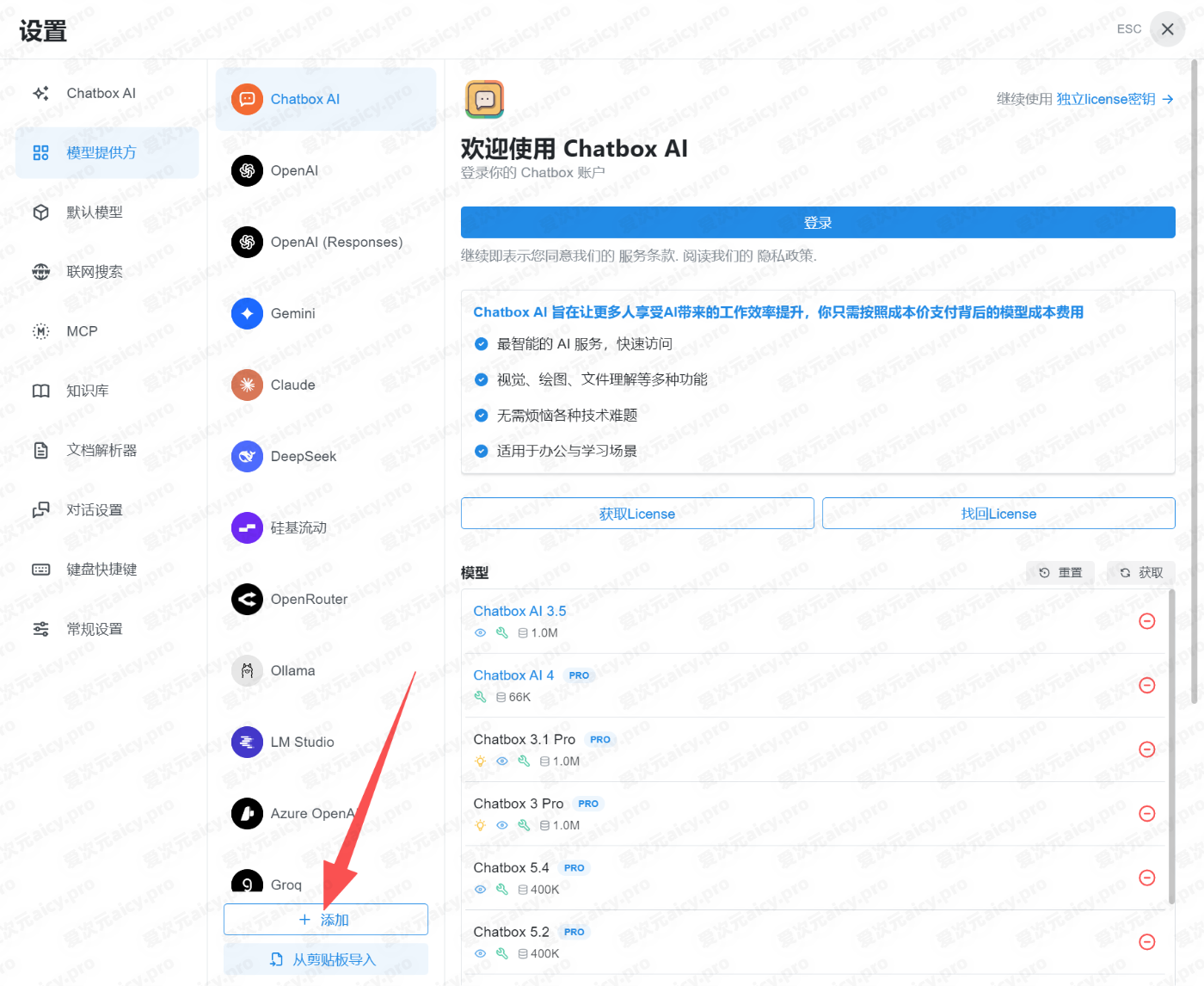 电脑端点击添加