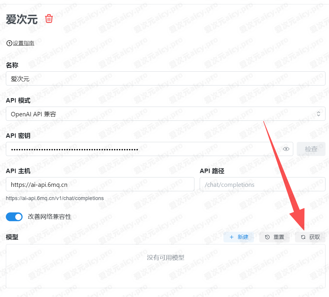 电脑端填写 API 并获取模型