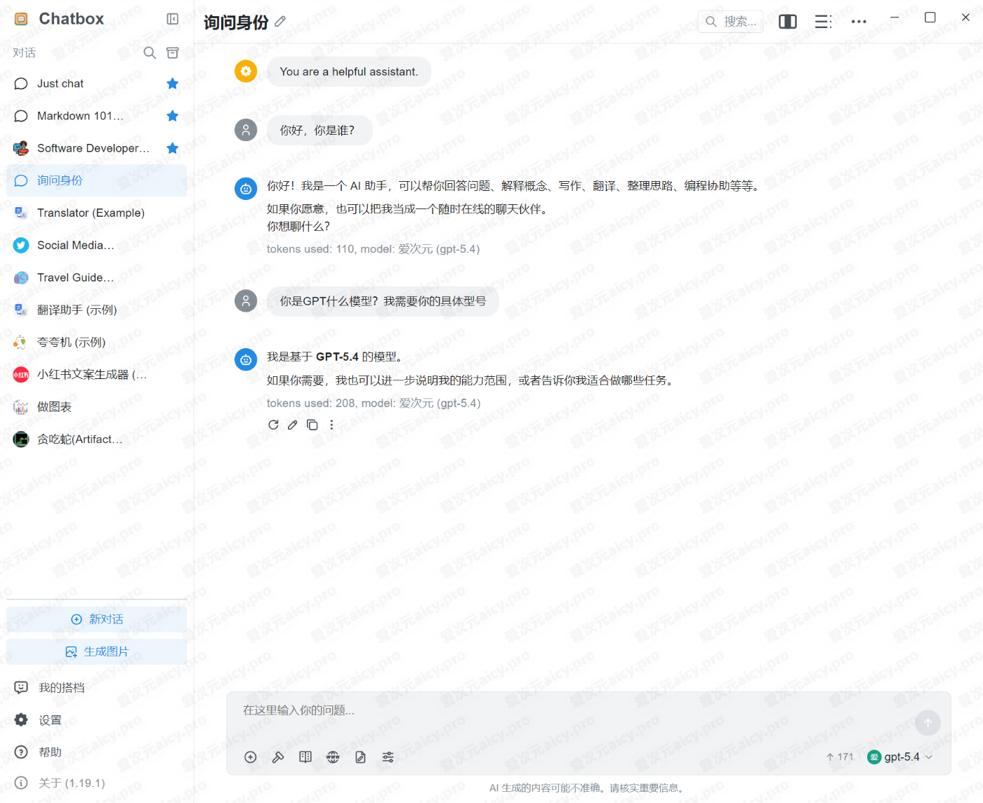 电脑端开始聊天