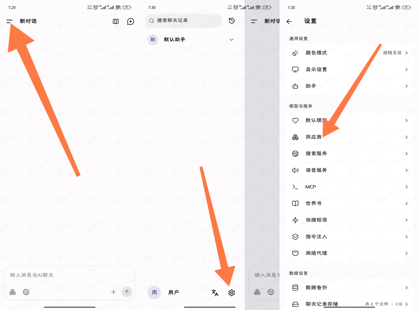 手机端进入供应商