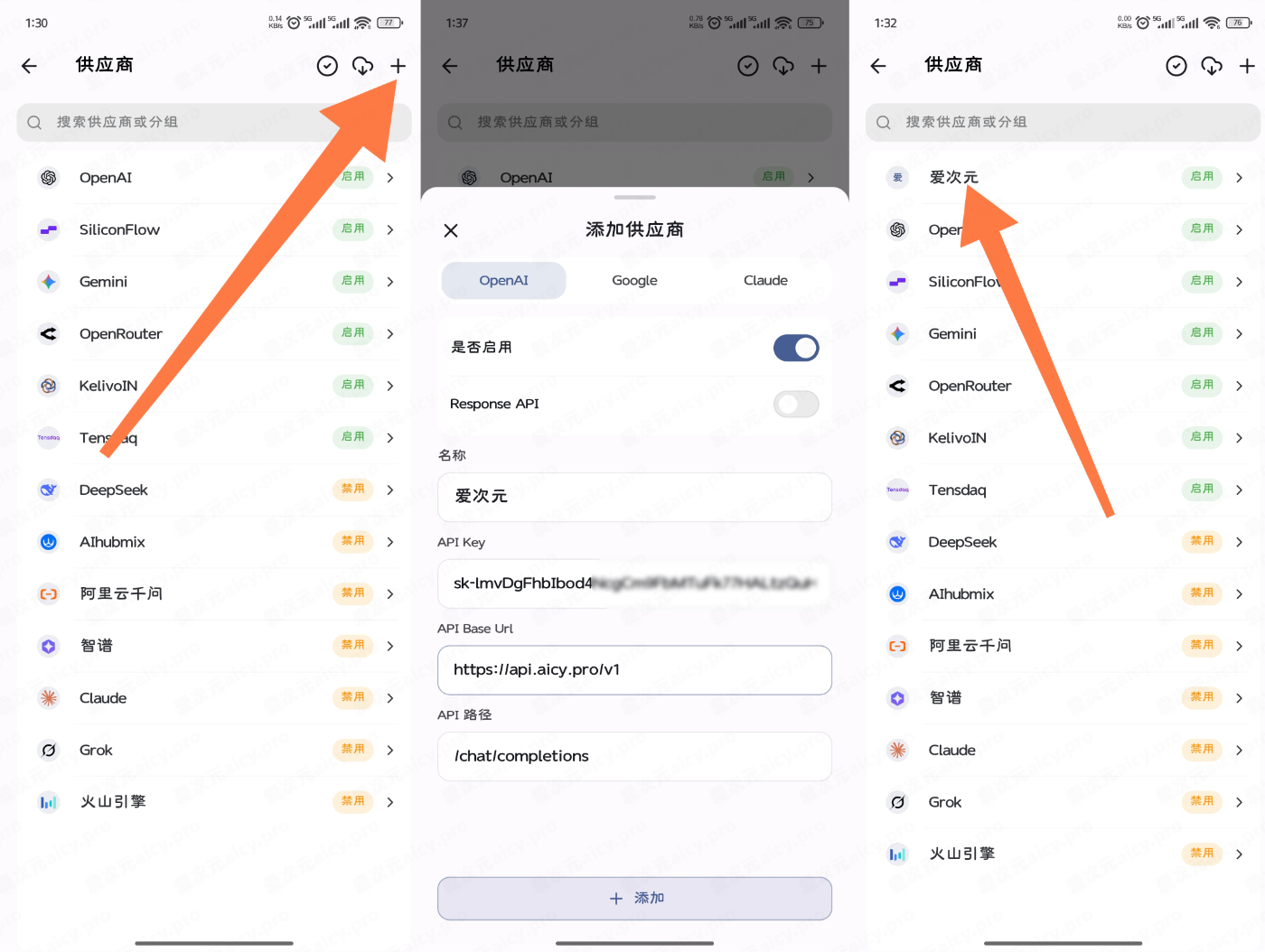 手机端添加供应商