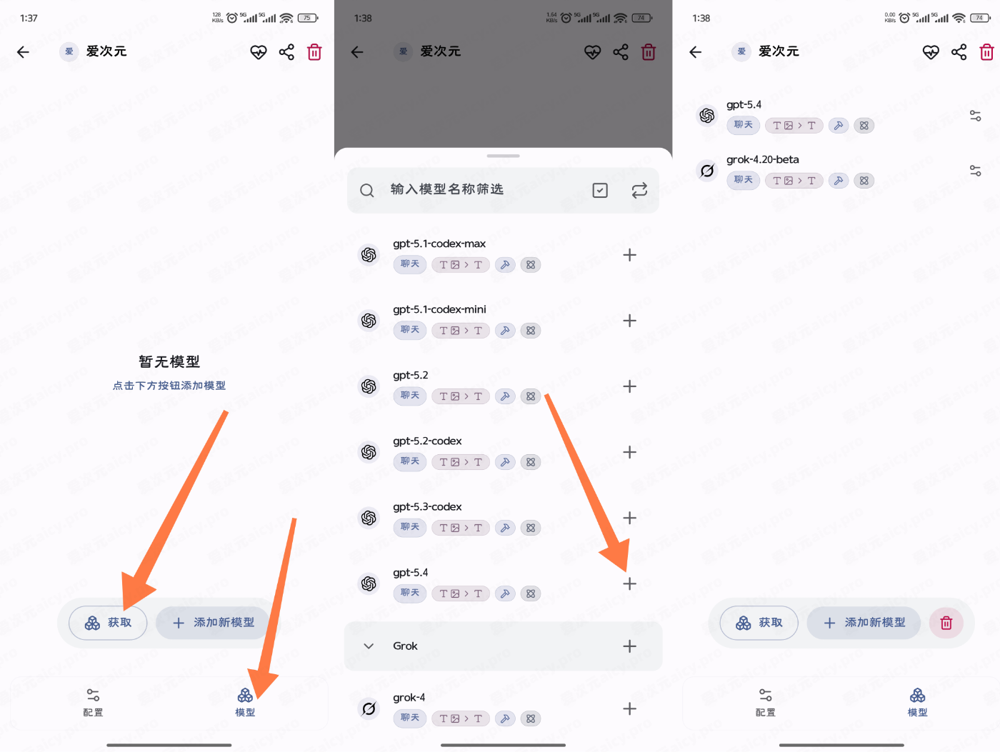 手机端获取模型