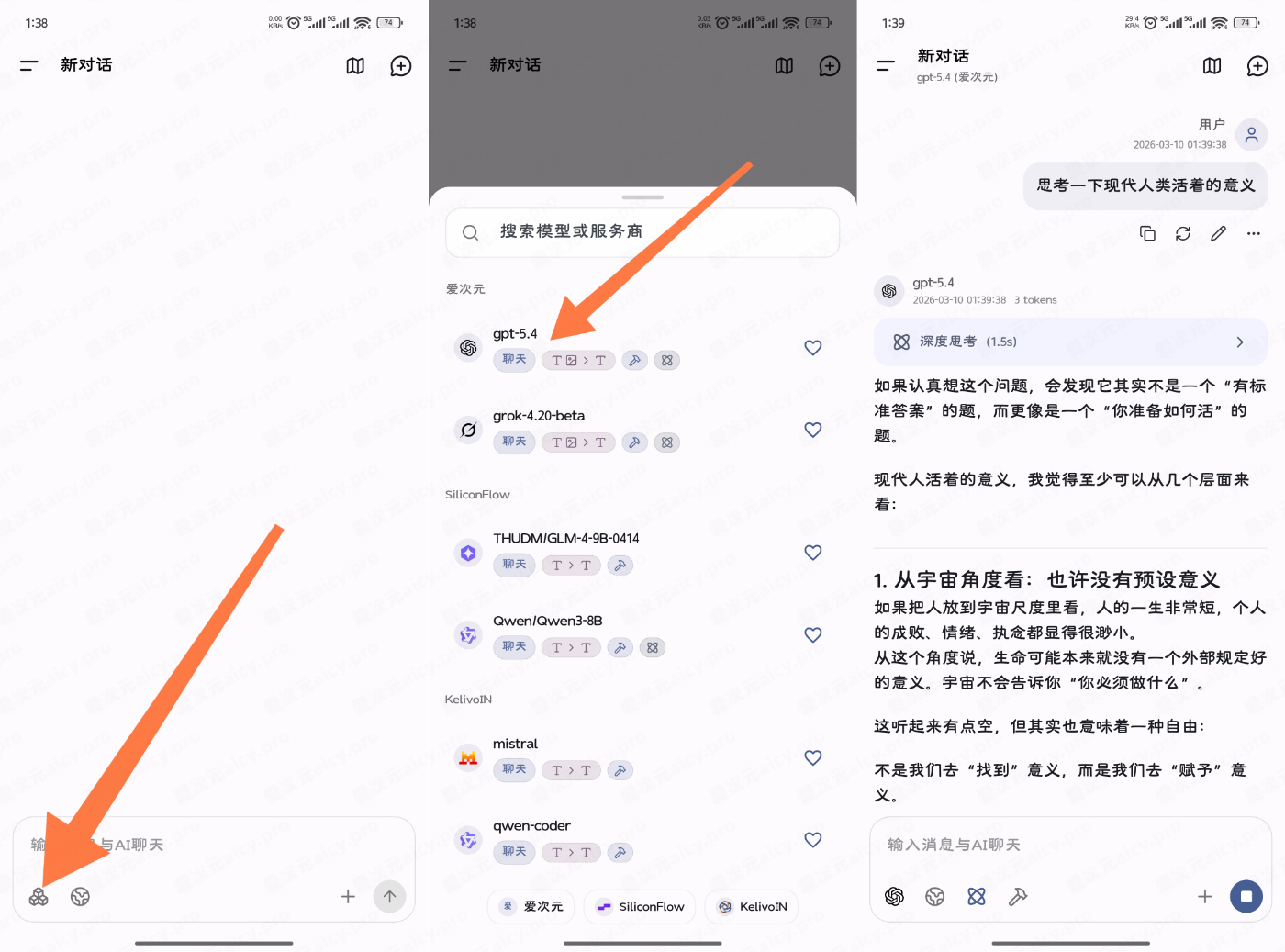 手机端选择模型并开始聊天