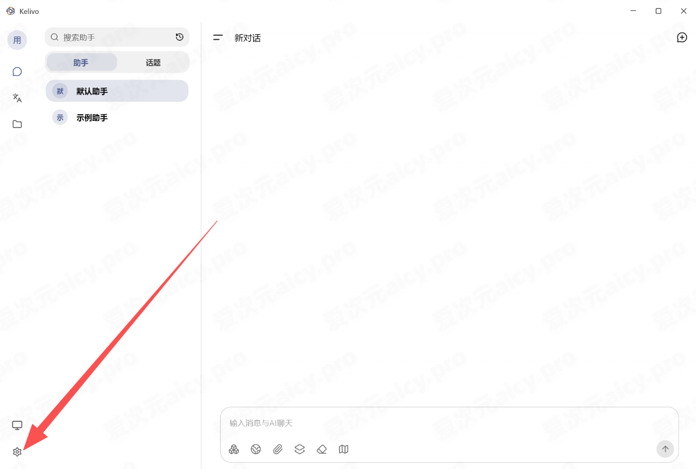 电脑端打开 Kelivo