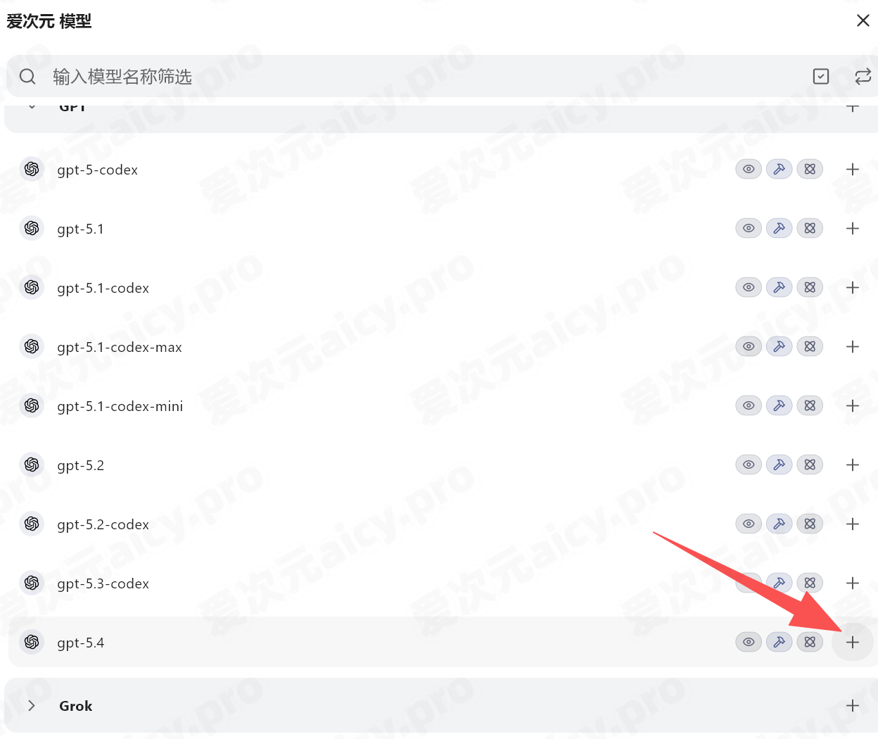 电脑端添加模型