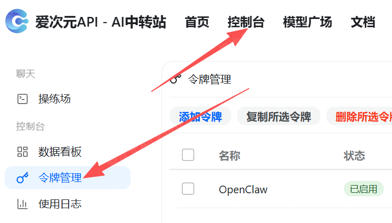打开爱次元控制台的令牌管理