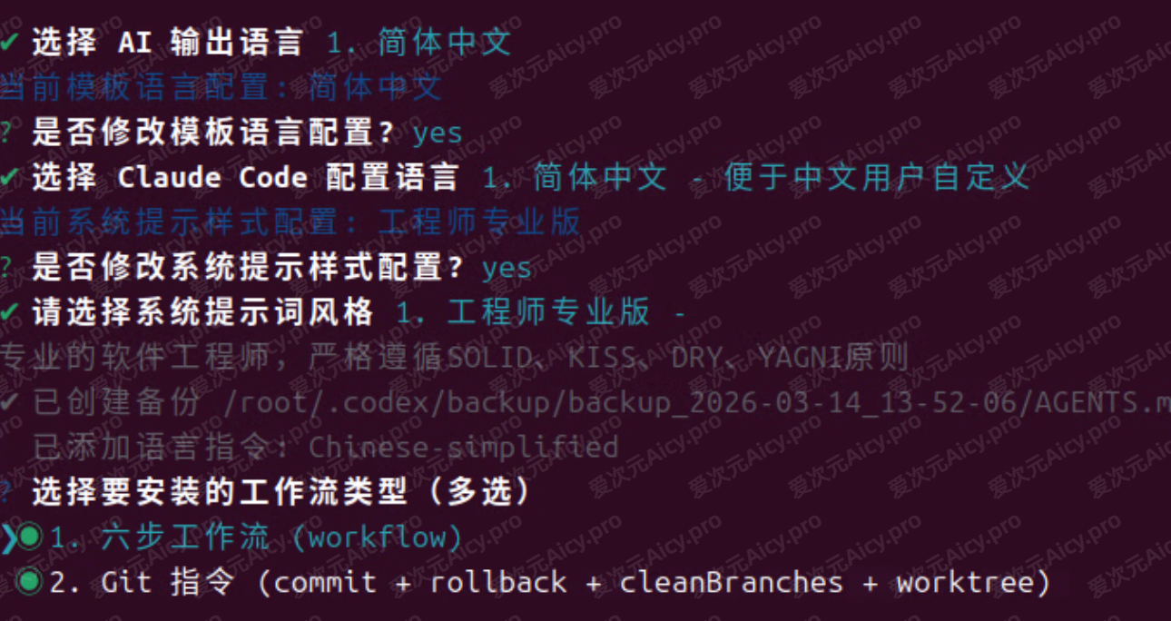 继续向导配置 2