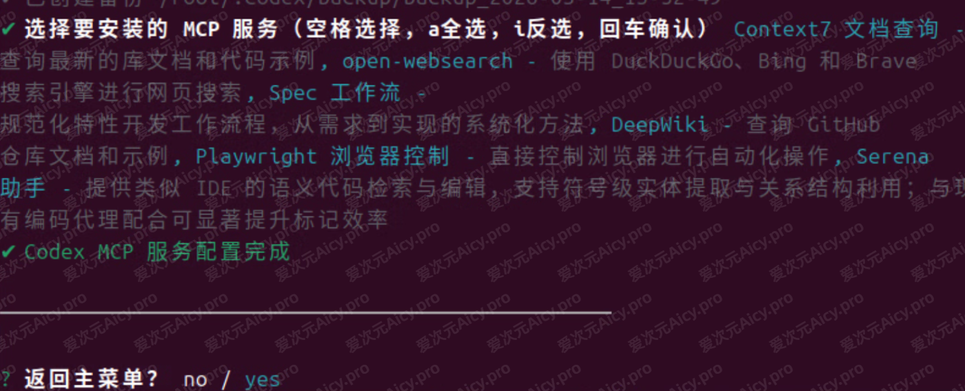 继续完成配置 2