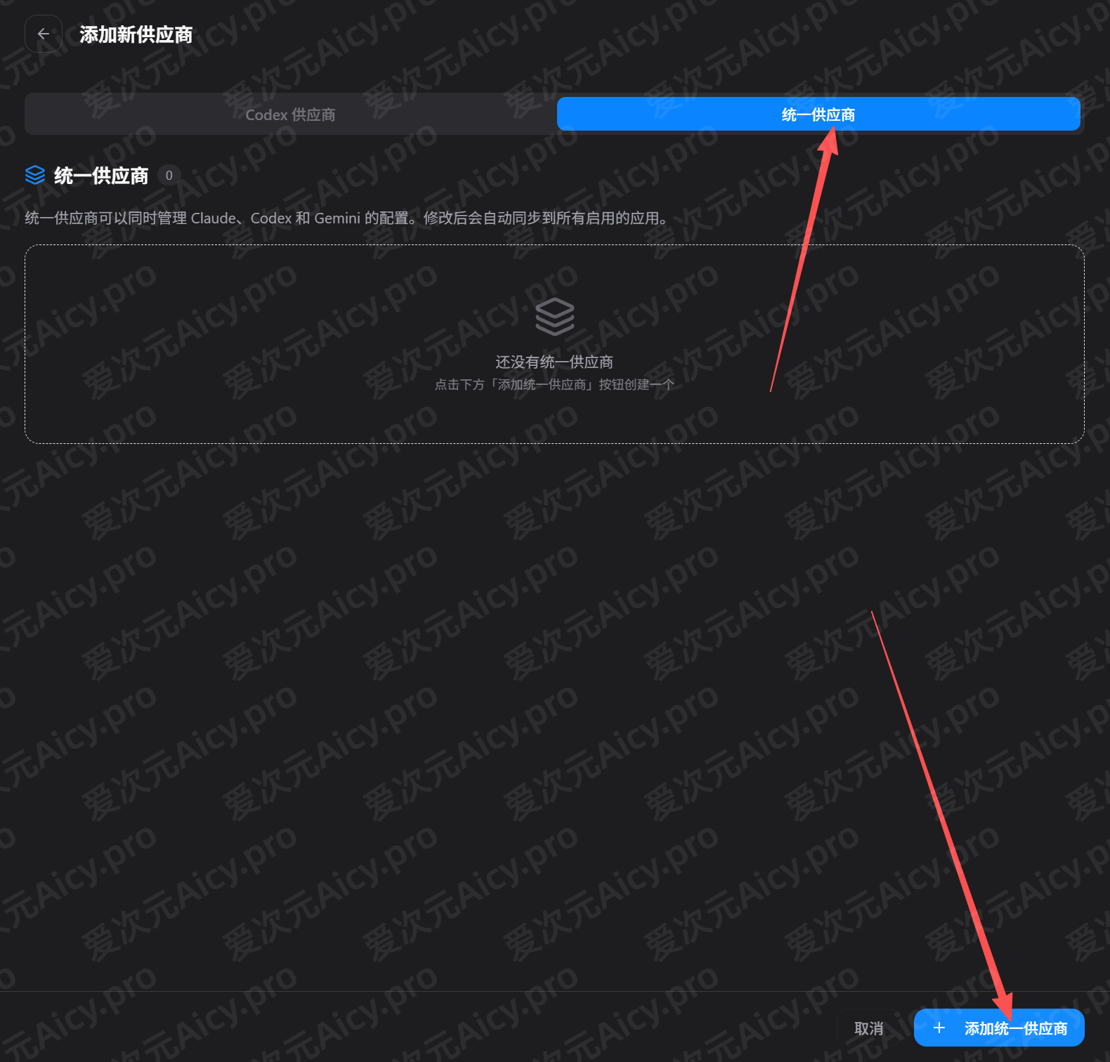选择统一供应商