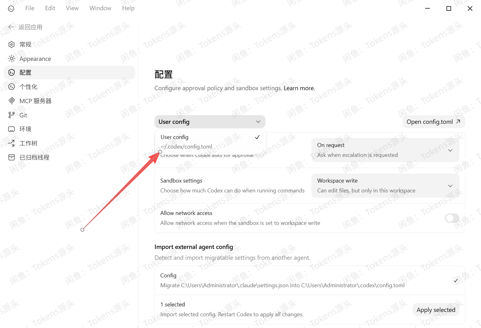 配置文件位置显示