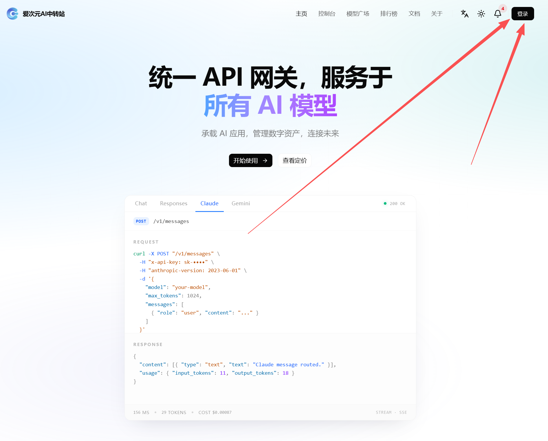 首页点击登录