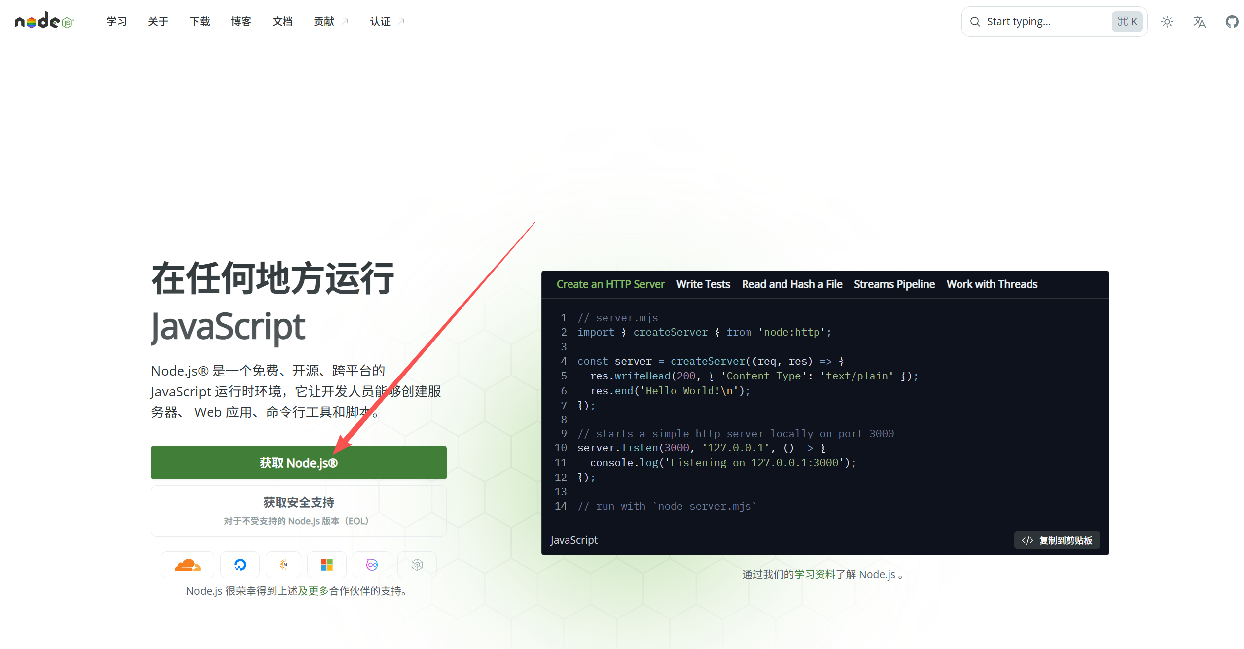 打开 Node.js 官网并点击获取 Node.js