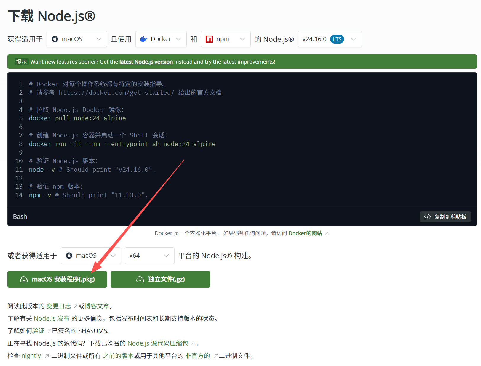 下载 macOS 安装程序
