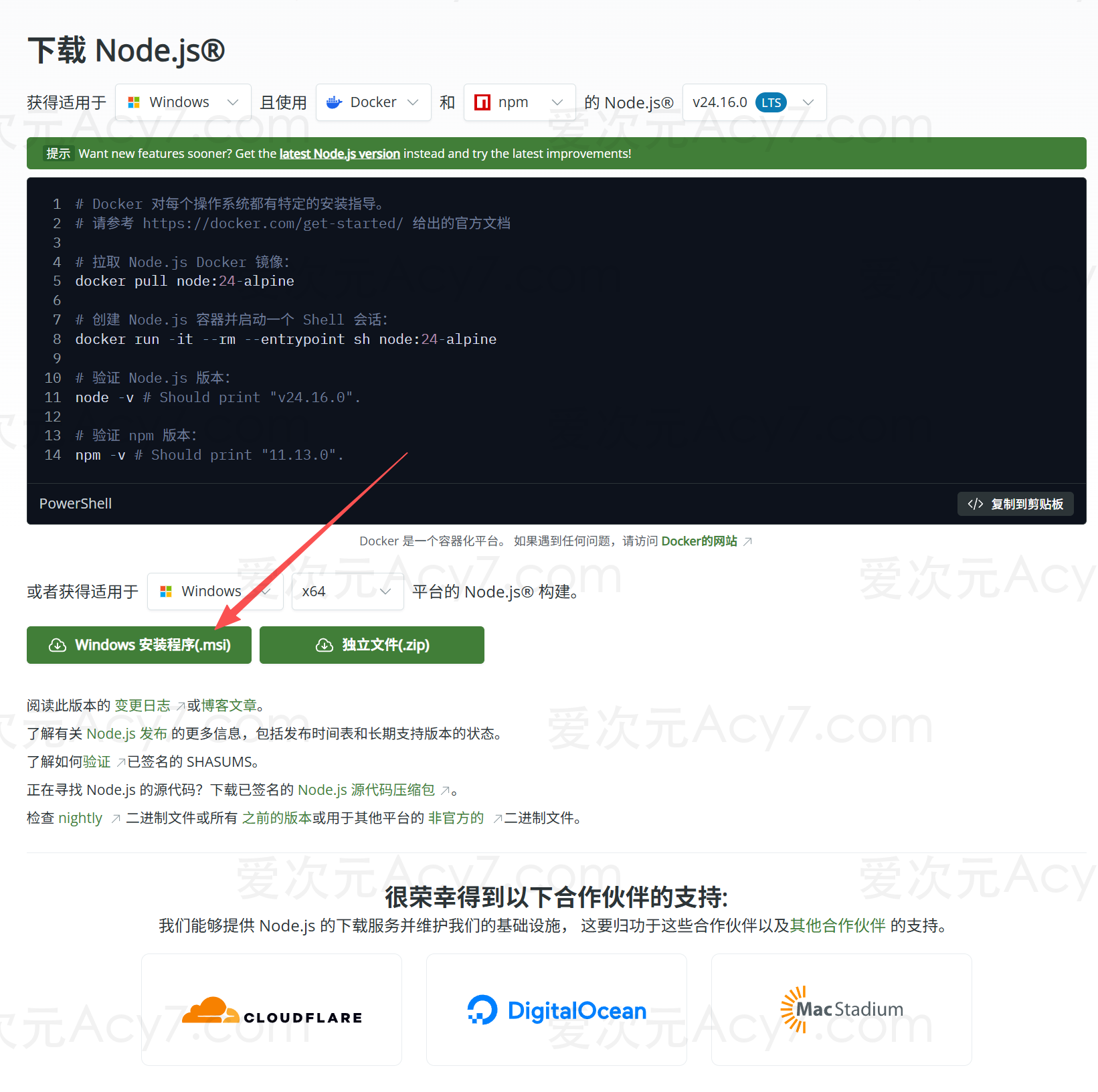 下载 Windows 安装程序