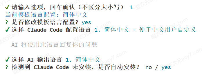 确认初始化选项