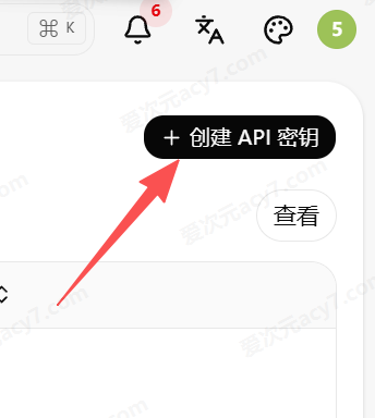 点击创建 API 密钥