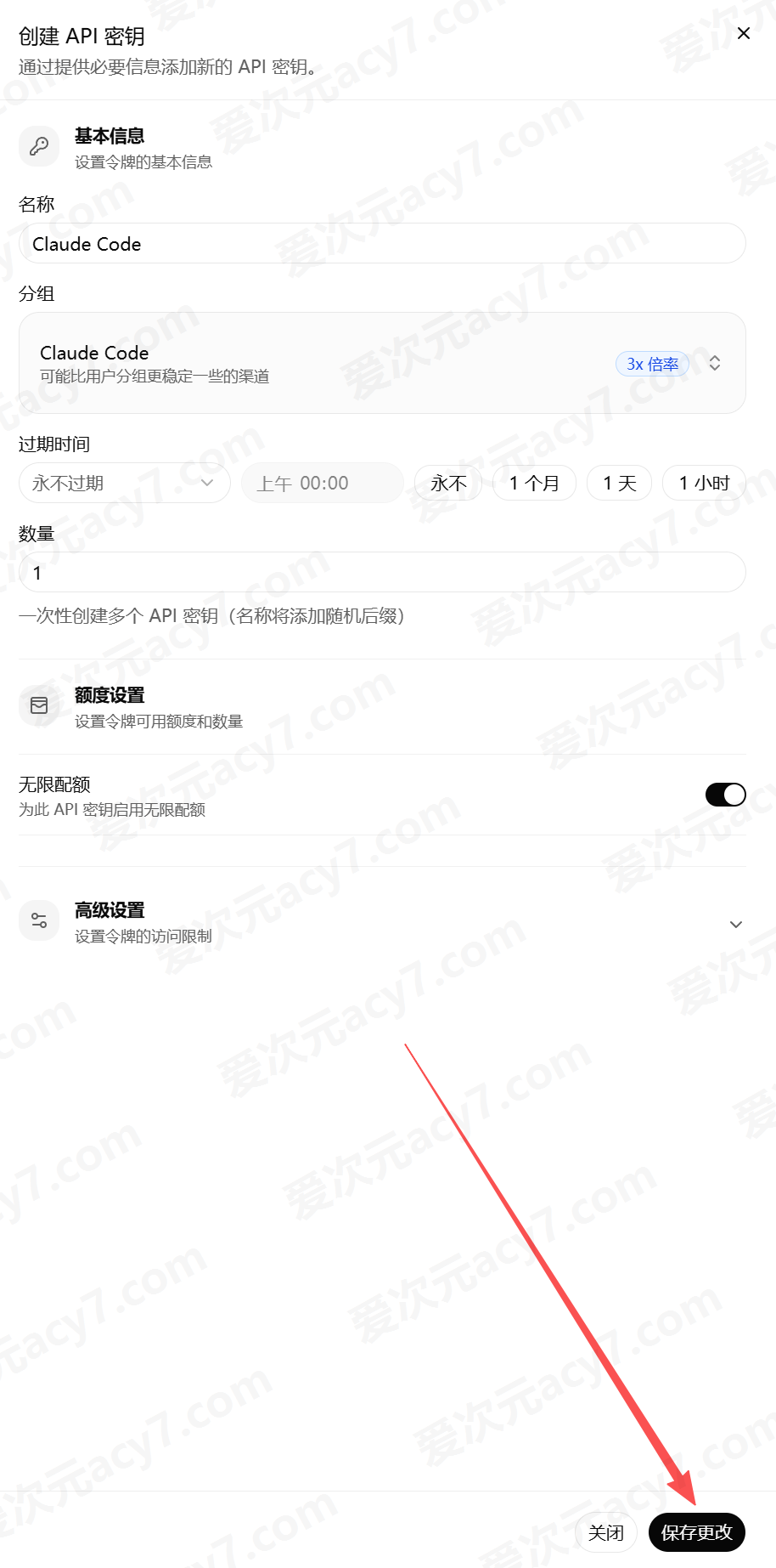 保存 API 密钥