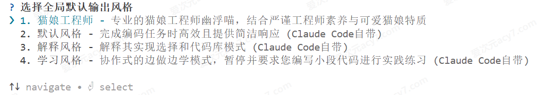 选择输出风格