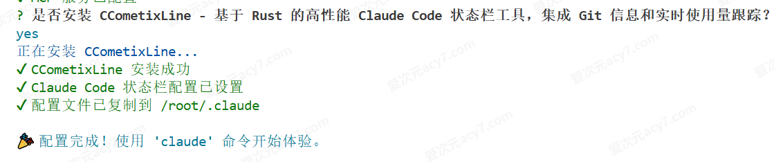 安装 CCometixLine 并完成配置