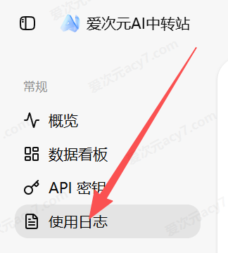 进入使用日志