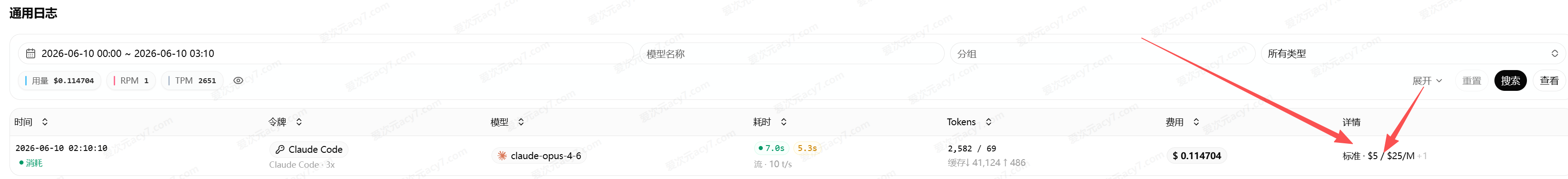 查看使用日志列表