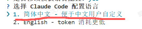 选择 Codex 配置语言