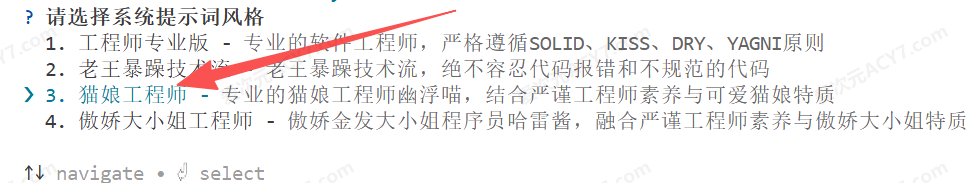 选择提示词风格
