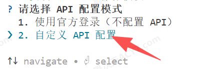 选择 API 配置模式