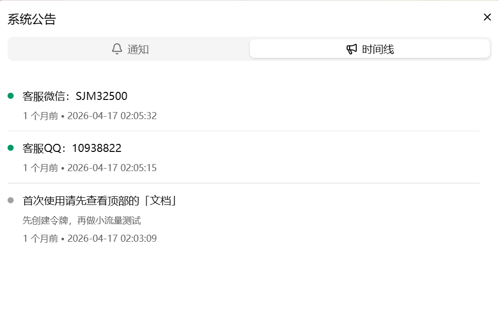 查看公告列表