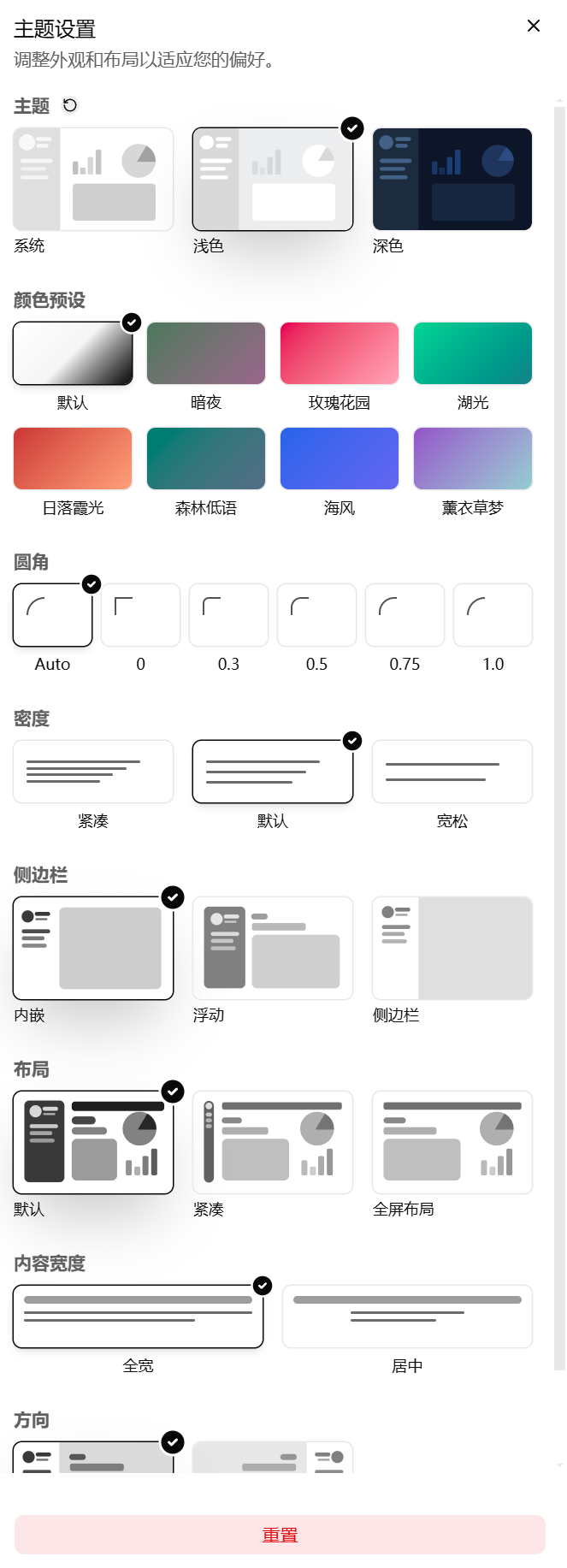 主题设置面板
